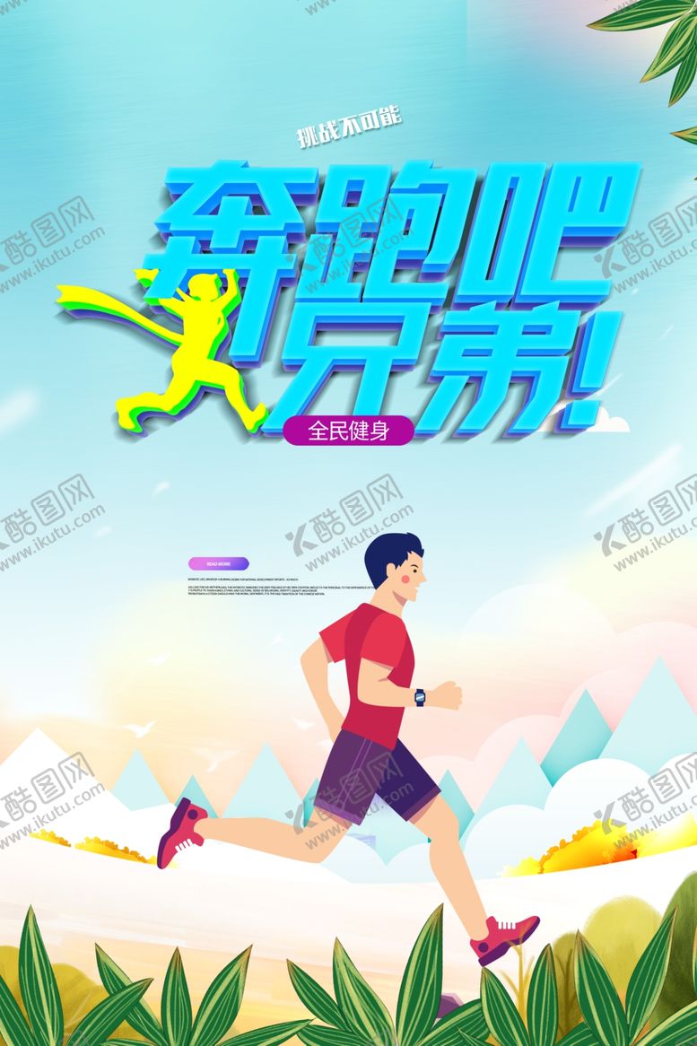 编号：42171306280448571025【酷图网】源文件下载-奔跑吧兄弟