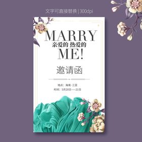 小清新邀请函贺卡 婚庆海报婚礼请柬