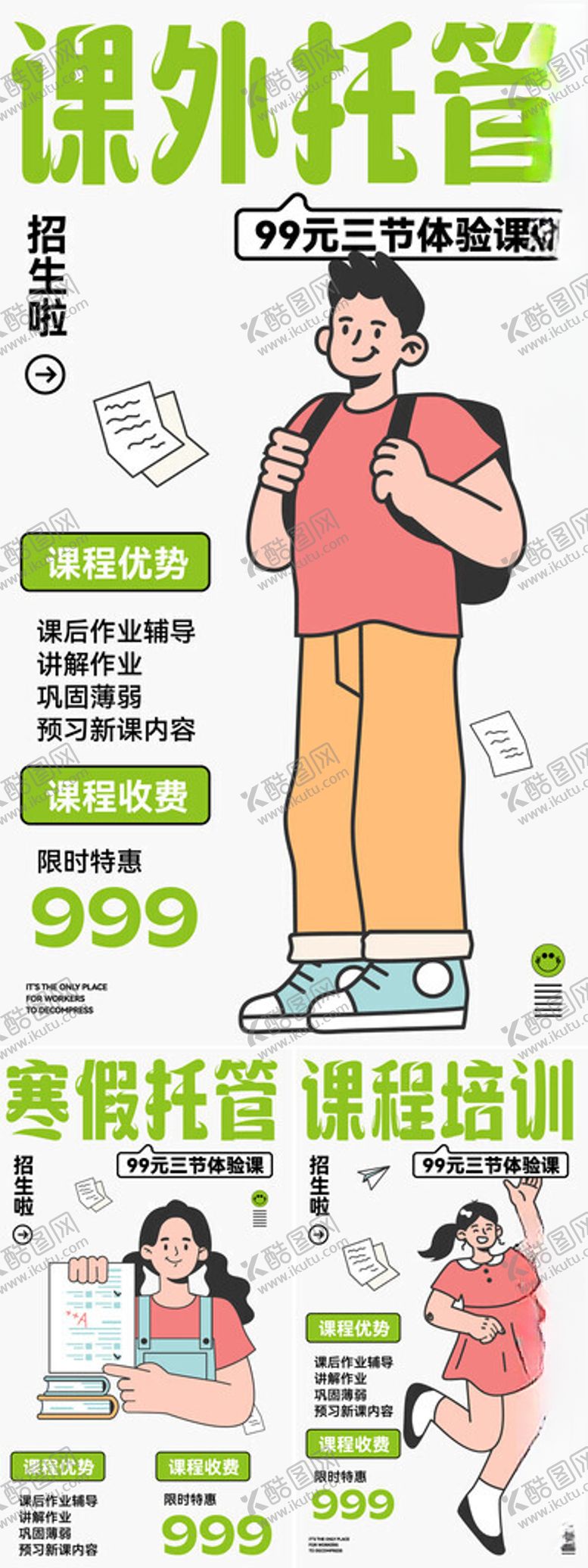 编号：10988706292318153196【酷图网】源文件下载-课外托管服务宣传海报