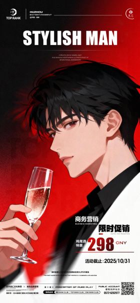 酒吧夜店型男特惠鸡尾酒香槟推销