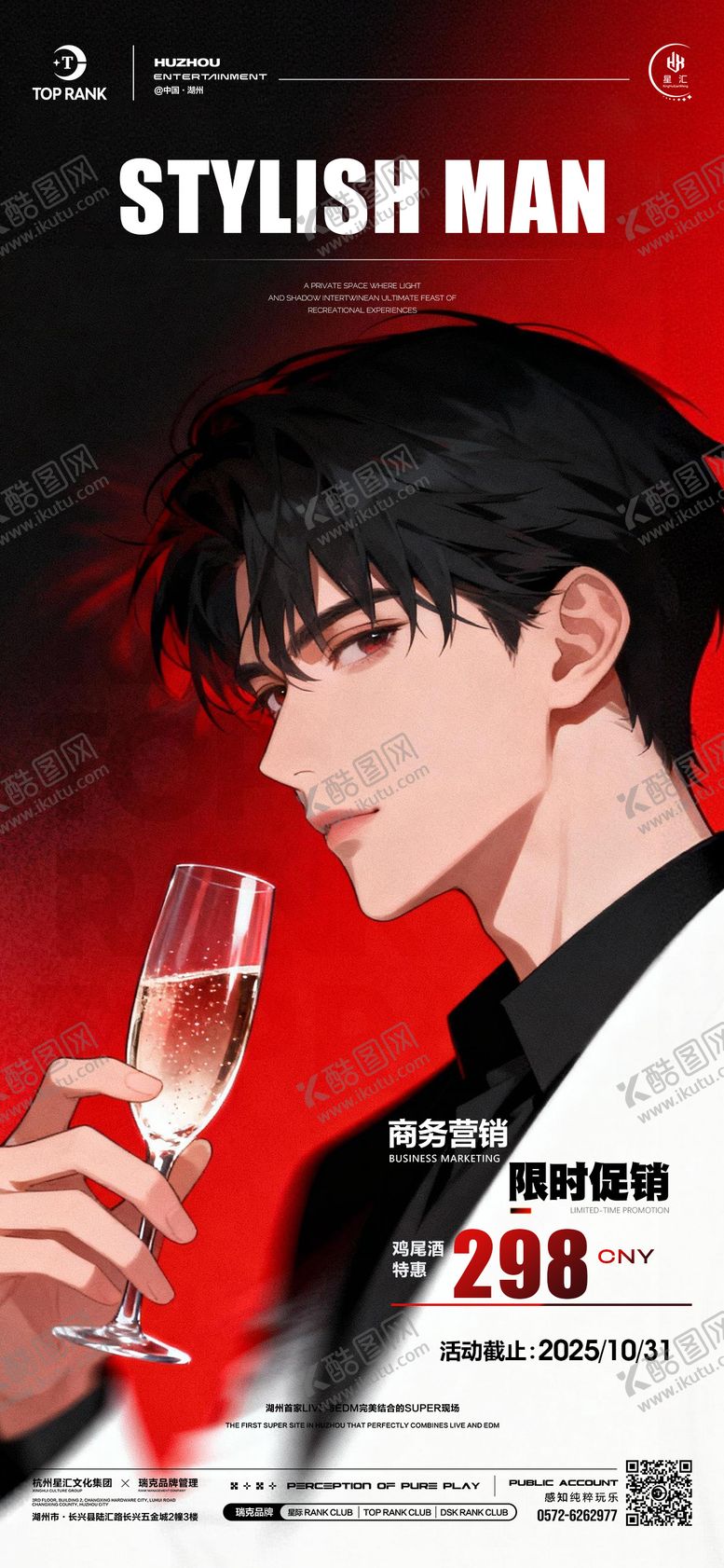 编号：95776711152057538779【酷图网】源文件下载-酒吧夜店型男特惠鸡尾酒香槟推销