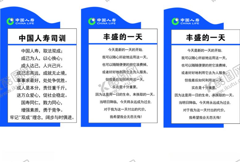 编号：68852806251303066539【酷图网】源文件下载-中国人寿司训,美好的一天