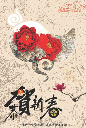 恭贺新春请柬海报设计图片