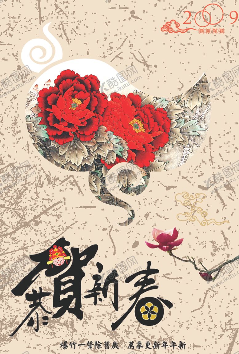 编号：70591612082219451009【酷图网】源文件下载-恭贺新春请柬海报设计图片