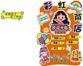 彩虹商店欢迎光临插画
