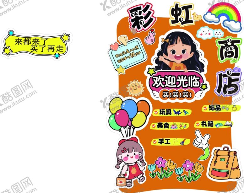 编号：65422307131213111529【酷图网】源文件下载-彩虹商店欢迎光临插画