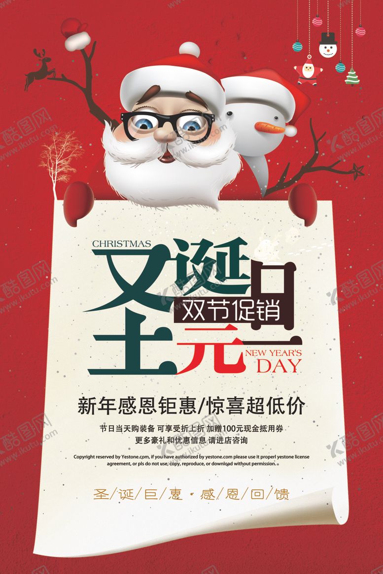 编号：90310607061606424044【酷图网】源文件下载-圣诞元旦双节促销