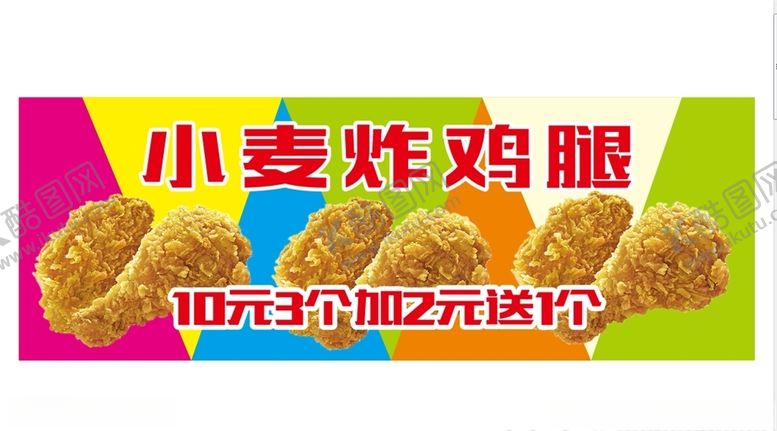 编号：77551409261828417858【酷图网】源文件下载-炸鸡腿