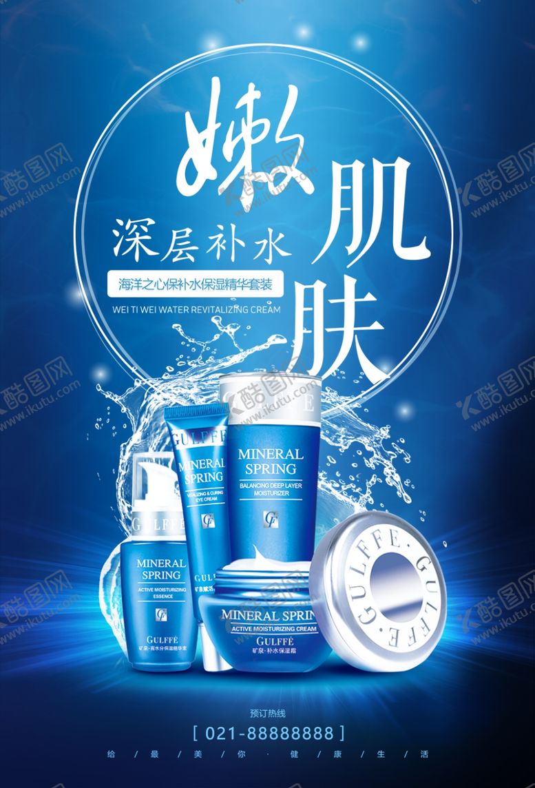 编号：95793610040704546571【酷图网】源文件下载-化妆品海报