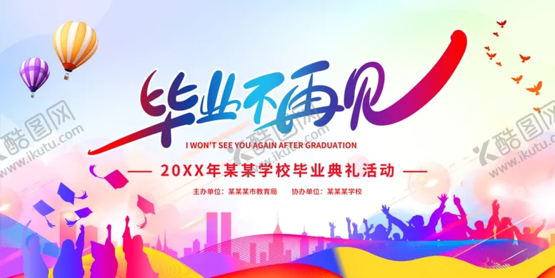 编号：95354906291951385251【酷图网】源文件下载-毕业舞台背景