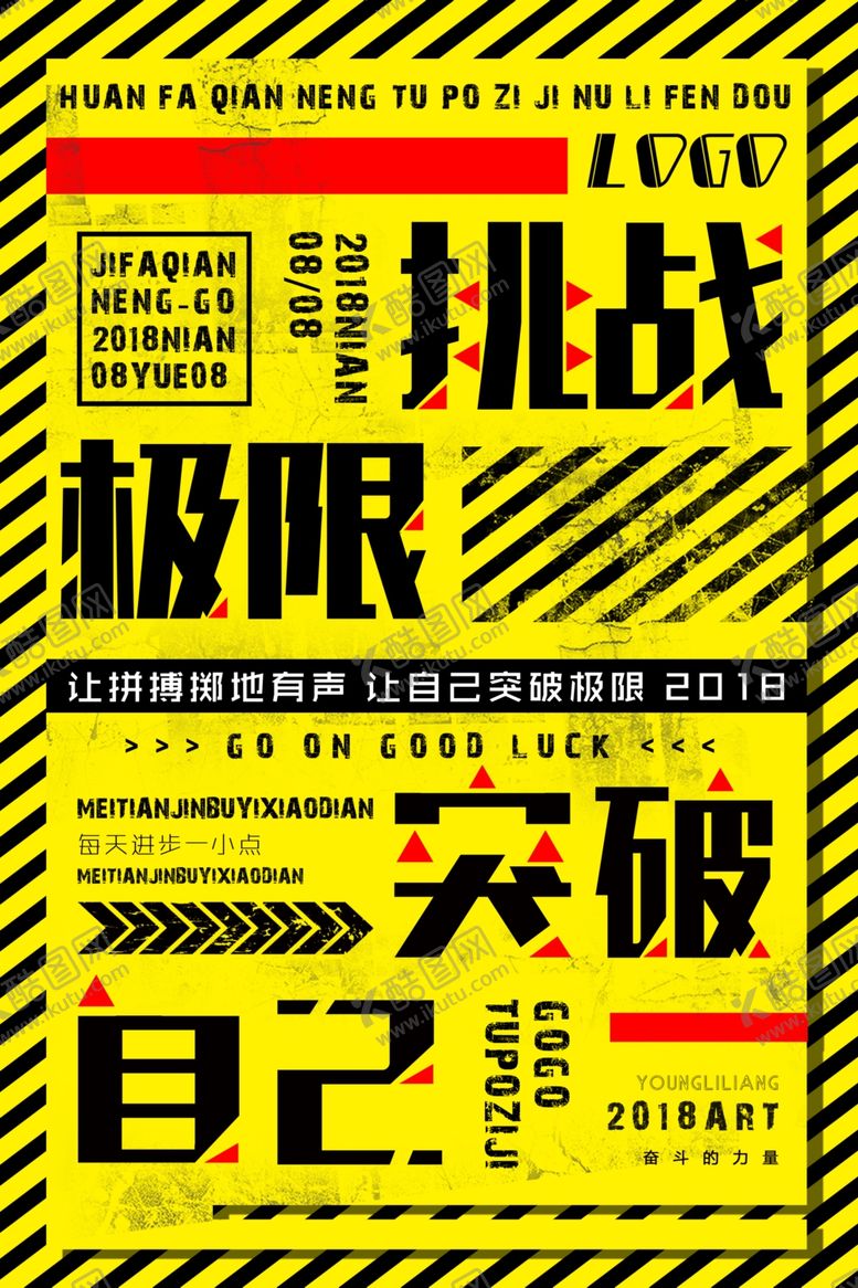 编号：93551306240206265702【酷图网】源文件下载-大字报