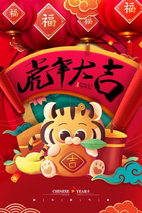 虎年