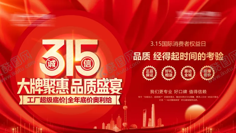 编号：75291803091217286746【酷图网】源文件下载-315海报