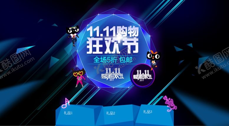 编号：32070004062338181329【酷图网】源文件下载-双11狂欢节