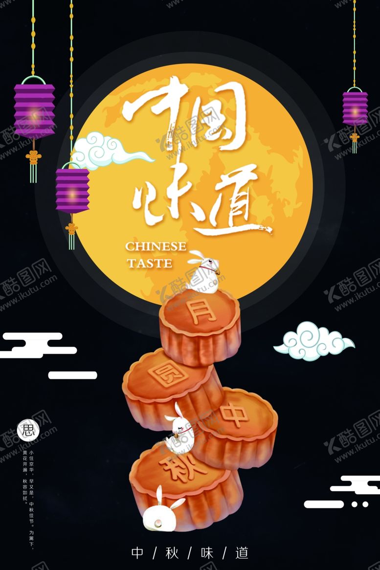 编号：90981105051038149767【酷图网】源文件下载-中秋