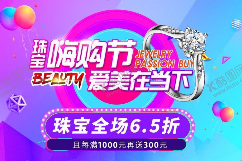 编号：54039006241511463630【酷图网】源文件下载-珠宝嗨购节