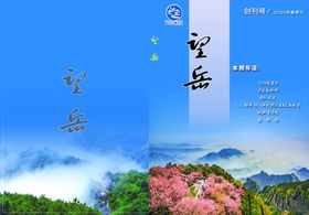 杂志期刊封面