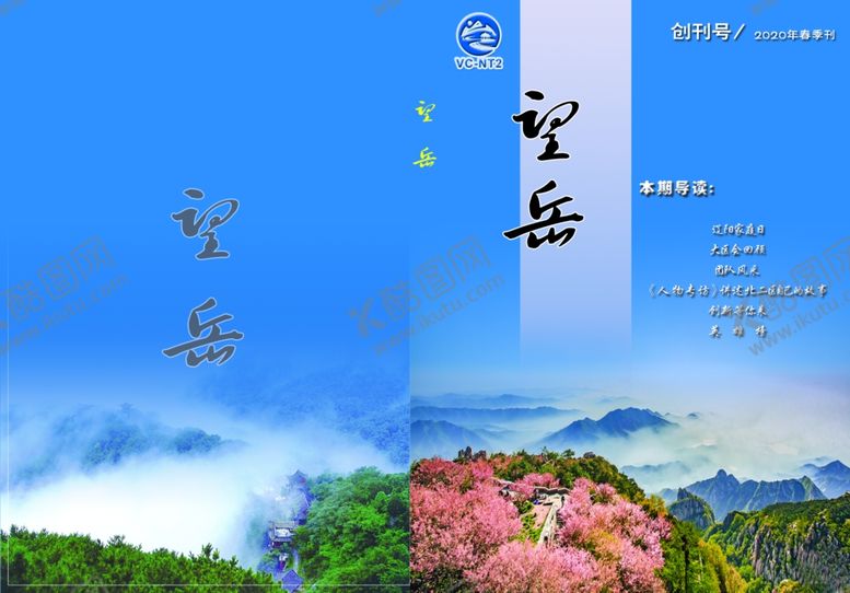 编号：40537910172057026509【酷图网】源文件下载-期刊封面半成品
