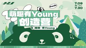 萌趣有young创造营-01