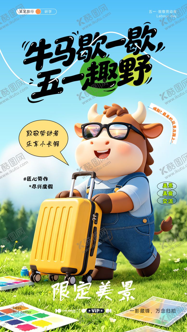 编号：38457504280206365721【酷图网】源文件下载-五一旅游海报