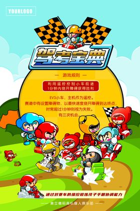 驾考宝典赛车游戏海报