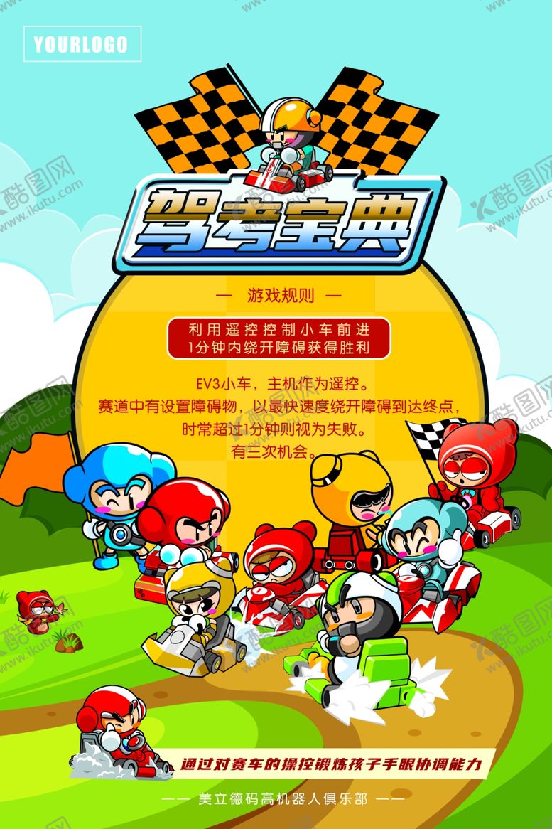 编号：96056207060522233699【酷图网】源文件下载-驾考宝典赛车游戏海报