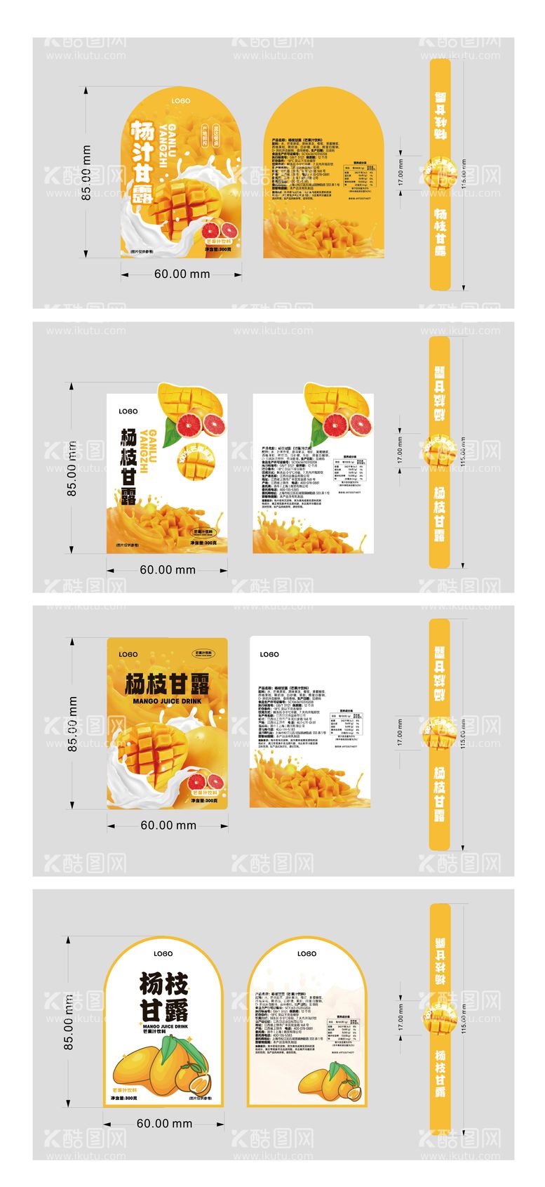 编号：56226111250316159839【酷图网】源文件下载-杨枝甘露饮料瓶贴