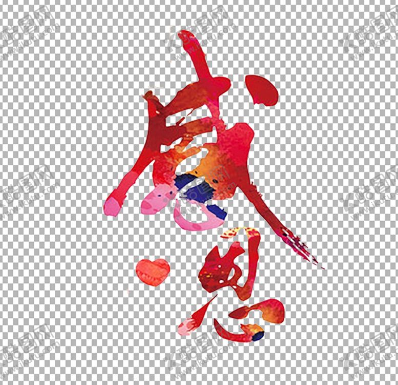编号：72986009131659447420【酷图网】源文件下载-教师节字体          