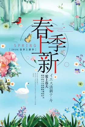 春季促销海报彩页背景素材矢量AI上新钜惠大