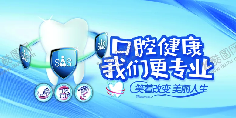 编号：69646810311625007943【酷图网】源文件下载-口腔海报