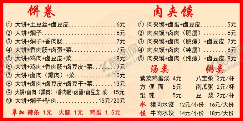 编号：90994112051614215269【酷图网】源文件下载-特色卷饼菜单