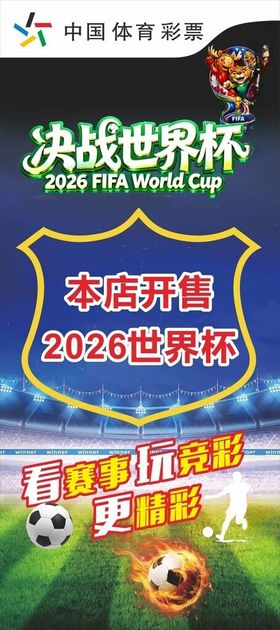2026美加墨世界杯展架