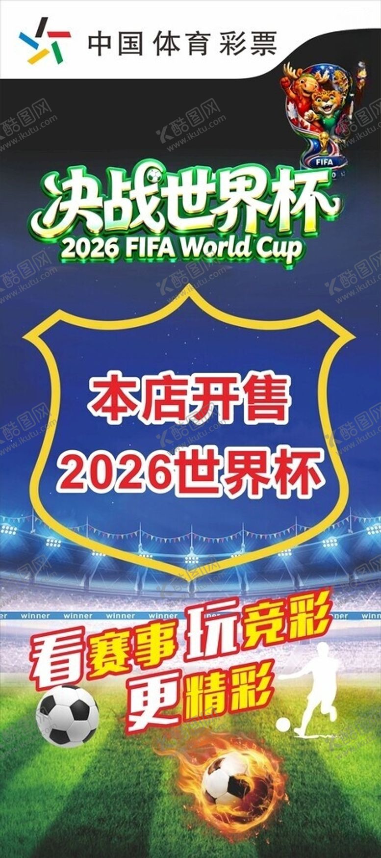 编号：36662905250527245259【酷图网】源文件下载-2026美加墨世界杯展架