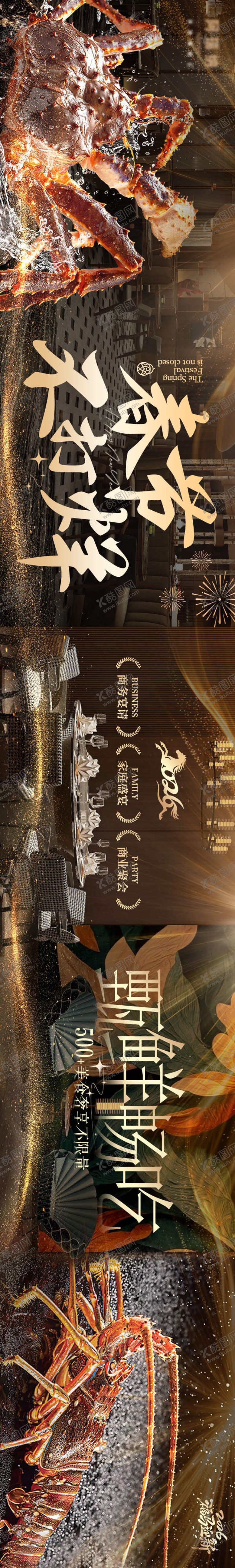编号：81439105222112441734【酷图网】源文件下载-海鲜餐厅春节不打烊五图