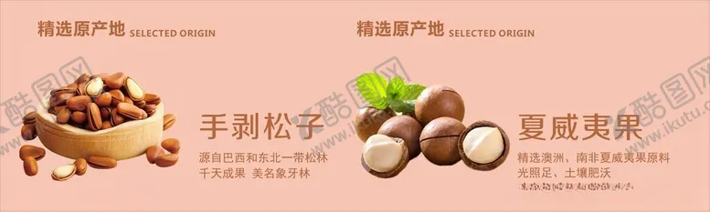 编号：96421901140240492268【酷图网】源文件下载-干果灯箱