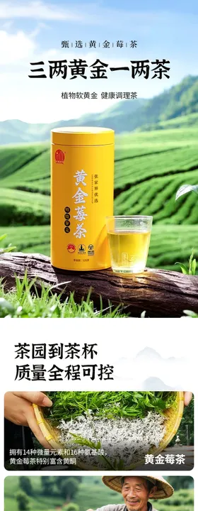 莓茶详情页