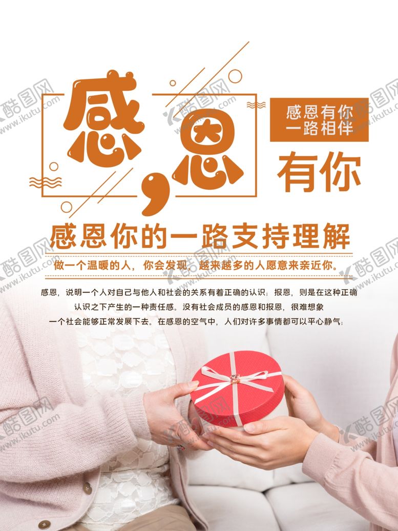 编号：86872804280606323165【酷图网】源文件下载-感恩有你
