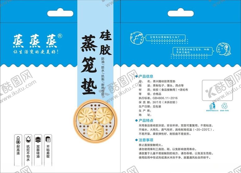 编号：25818601250233256253【酷图网】源文件下载-蒸笼垫