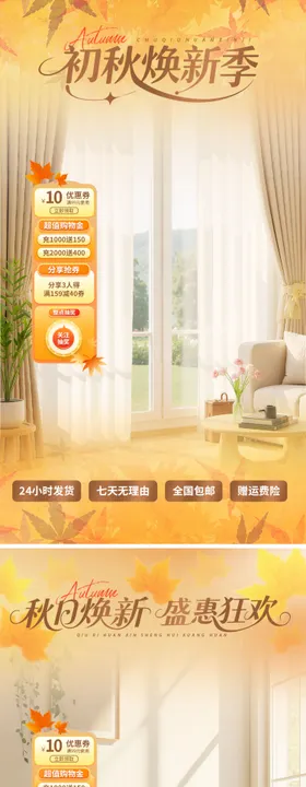 初秋直播间背景