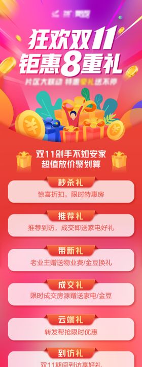 双11特惠活动长图海报