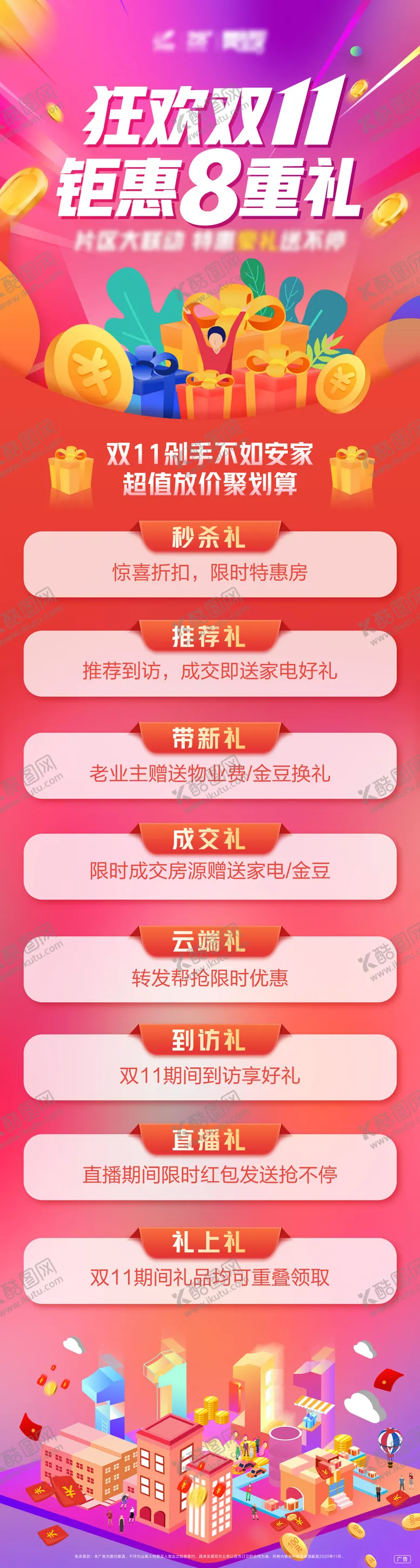 编号：63168806152050546198【酷图网】源文件下载-双11特惠活动长图海报