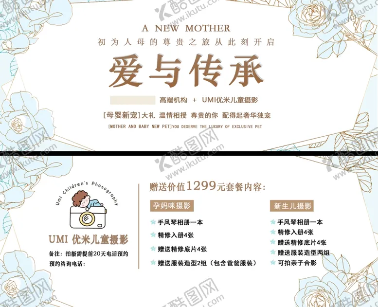 编号：49450706300253286234【酷图网】源文件下载-爱与传承主题活动宣传页