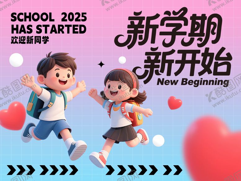 编号：72939110150511061696【酷图网】源文件下载-卡通风开学季迎新生活动展板海报 