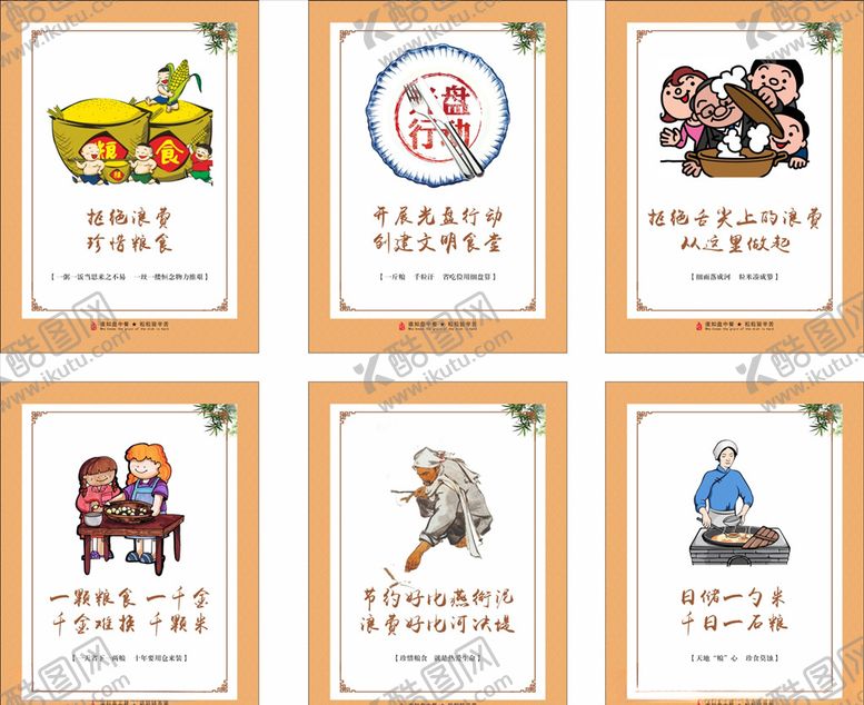 编号：19019205031116099160【酷图网】源文件下载-节约粮食光盘行动海报
