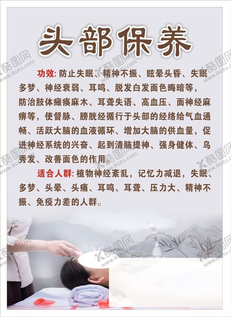 编号：10191602171843045695【酷图网】源文件下载-头部保养头疗