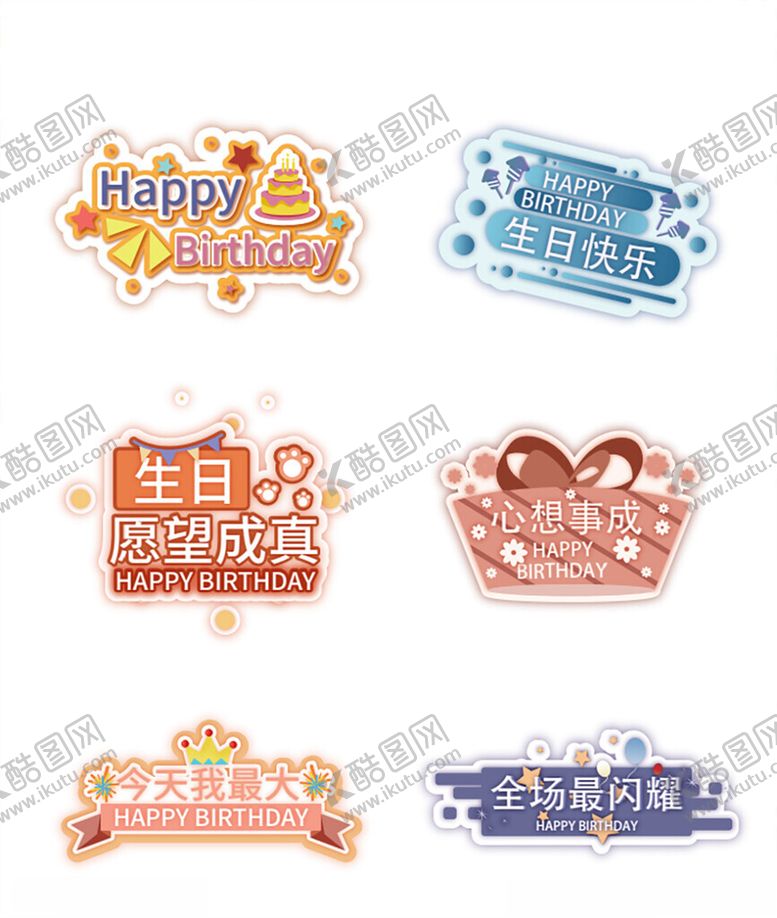 编号：36069201270811576205【酷图网】源文件下载-矢量卡通手绘可爱生日快乐祝福手