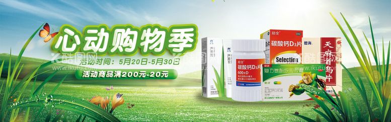 编号：81094711301231524638【酷图网】源文件下载-心动购物季banner