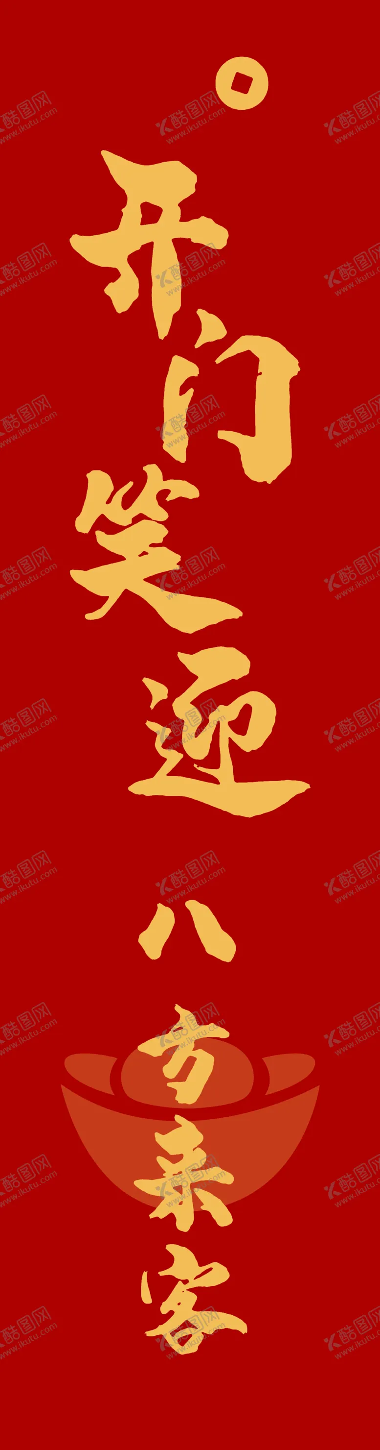 编号：23018202120706505217【酷图网】源文件下载-开业大吉海报