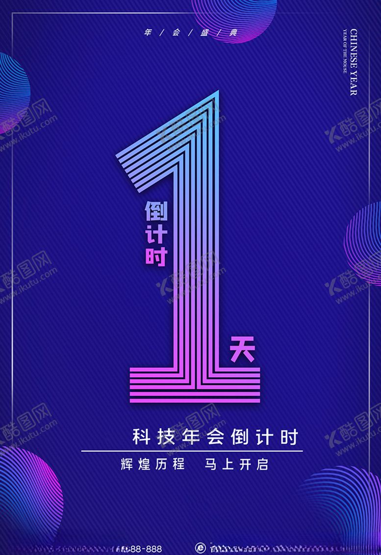 编号：34639006190443166055【酷图网】源文件下载-倒计时公司年会公司晚会新年倒计