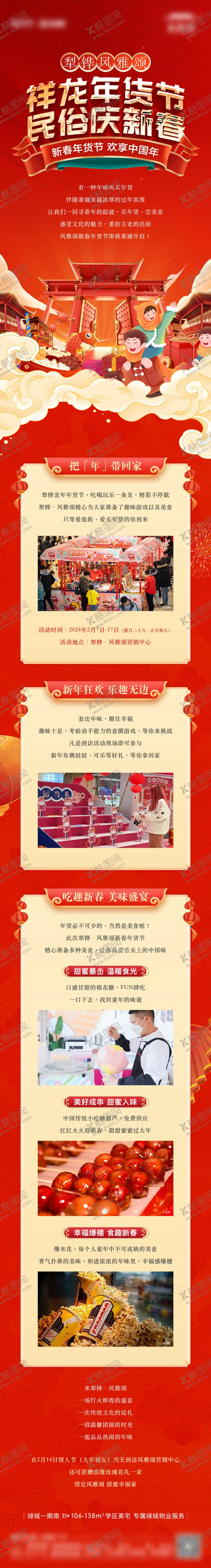 编号：15950201231954297608【酷图网】源文件下载-地产年货节长图